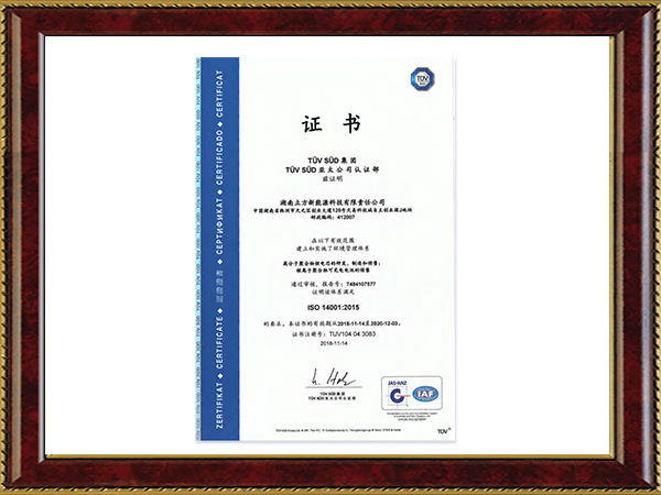 ISO14001证书