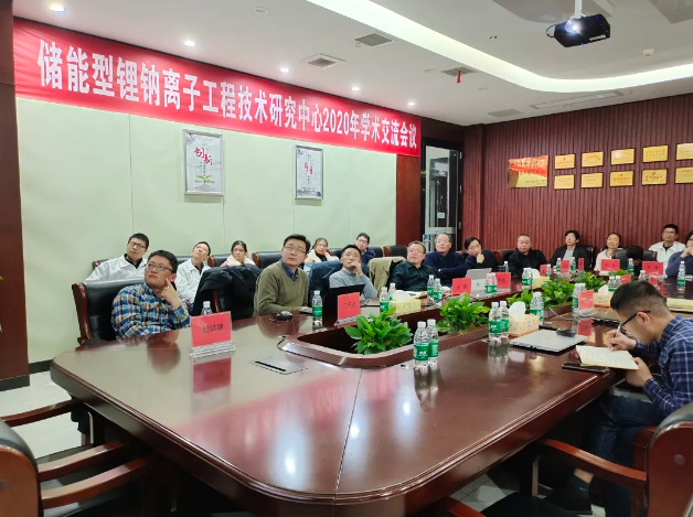 立方顺利召开湖南省锂/钠离子电池工程技术研究中心2020年学术交流会议！