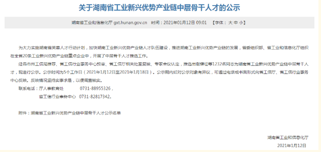 喜讯！立方3人获“湖南省工业新兴优势产业链中层骨干人才”荣誉称号！