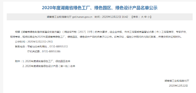 双喜临门！立方入选2020年度湖南省绿色设计产品，湖南省制造业单项冠军！！